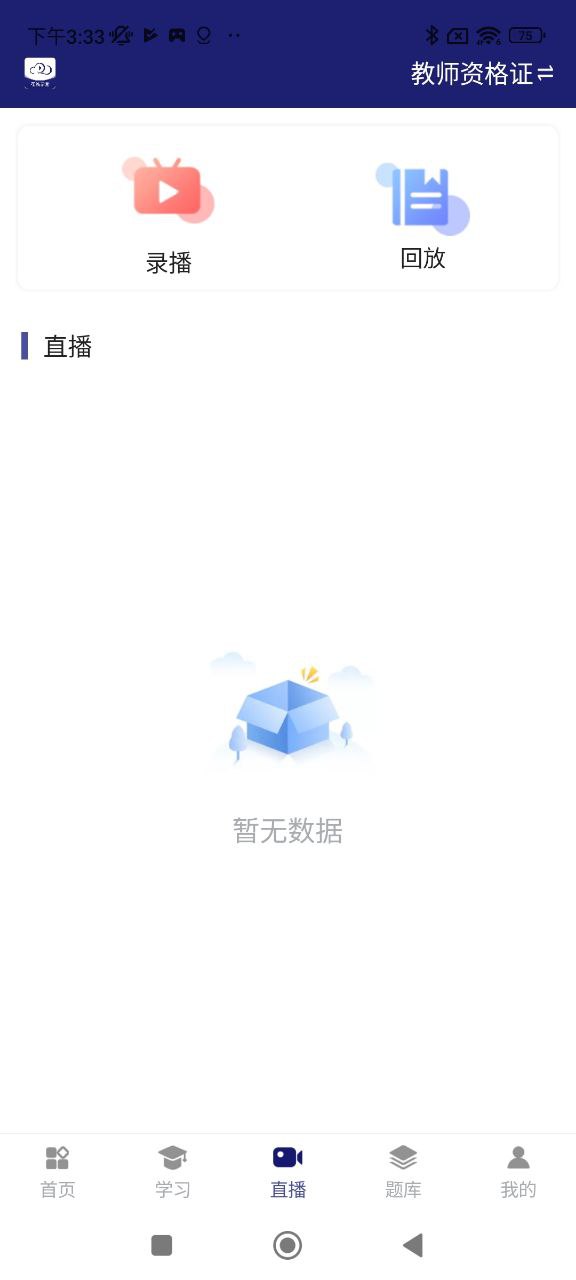 在線職學(xué)堂能刷嗎