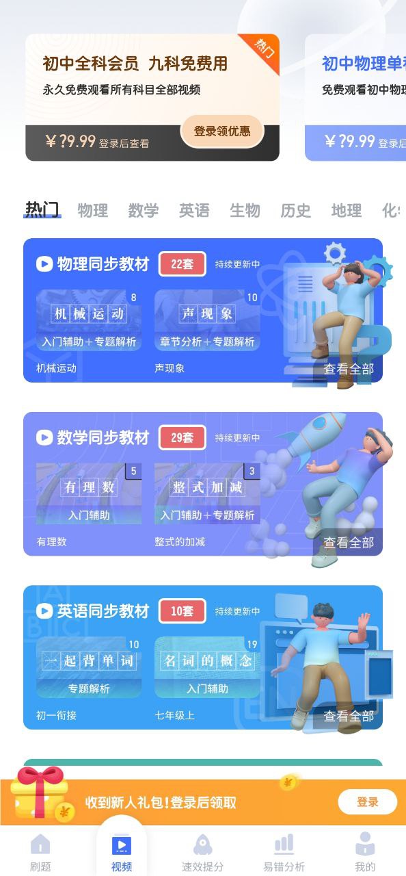 初中物理考霸好用嗎
