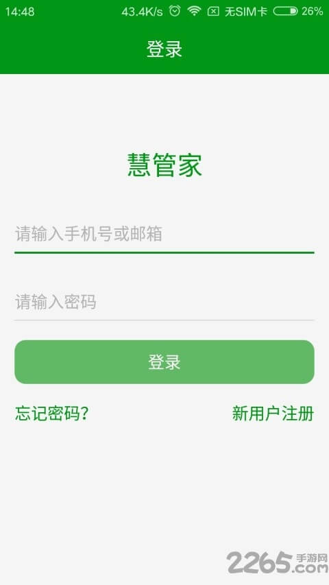 慧管家收銀系統怎么用