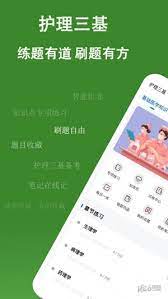 護理三基基礎知識考試題庫及答案怎么用