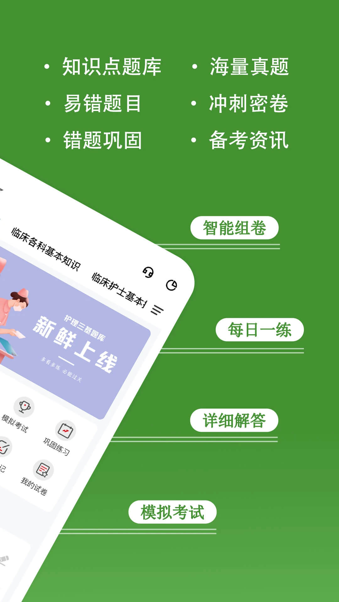 護理三基基礎知識考試題庫及答案怎么用