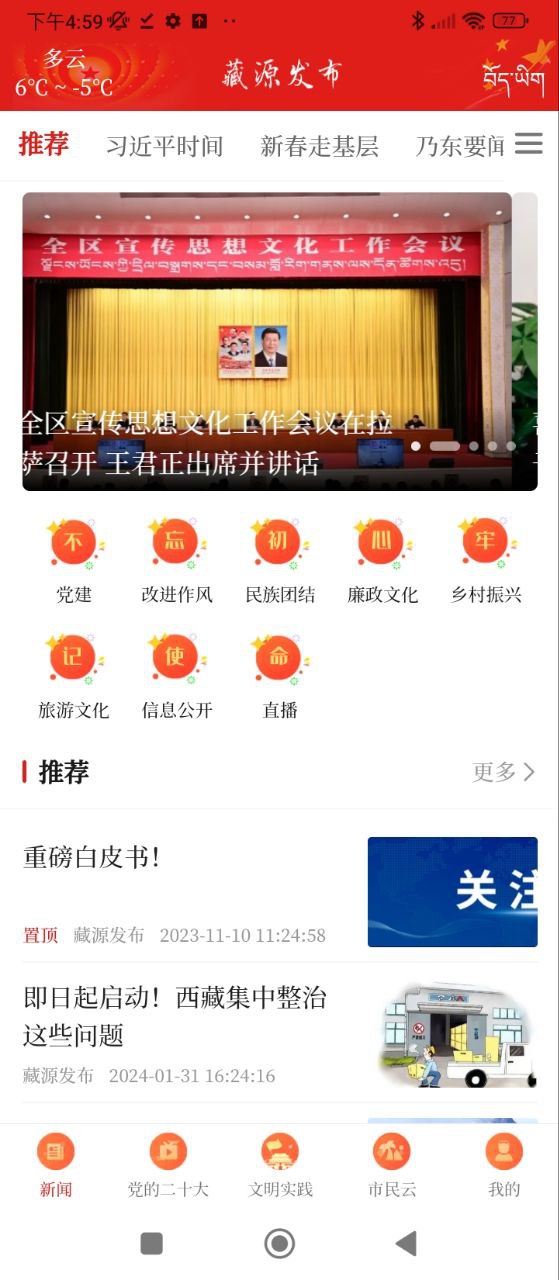 藏源發布為什么不可收看山南新聞