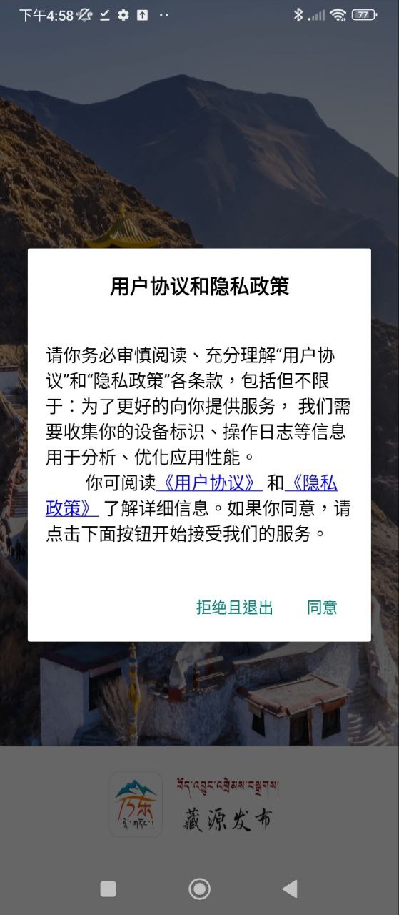 藏源發布為什么不可收看山南新聞