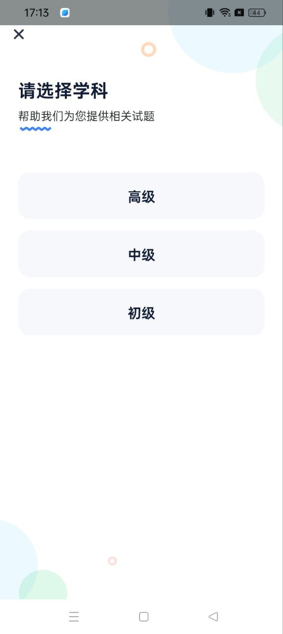 軟考通app怎么樣