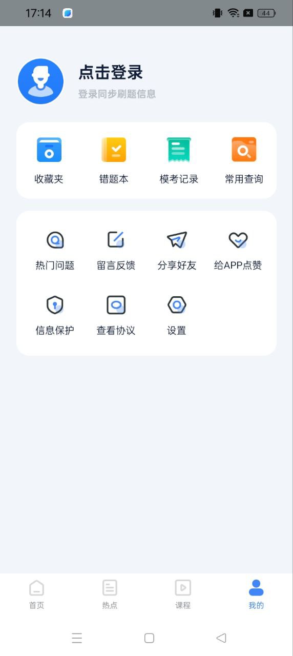 軟考通app怎么樣