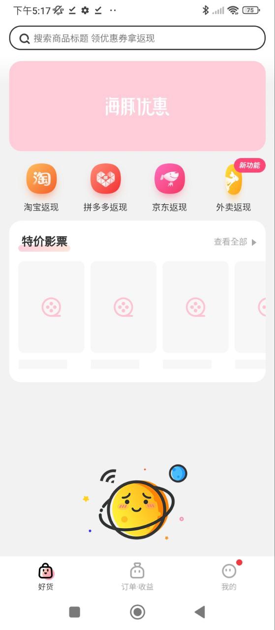 海豚優(yōu)惠是真的嗎