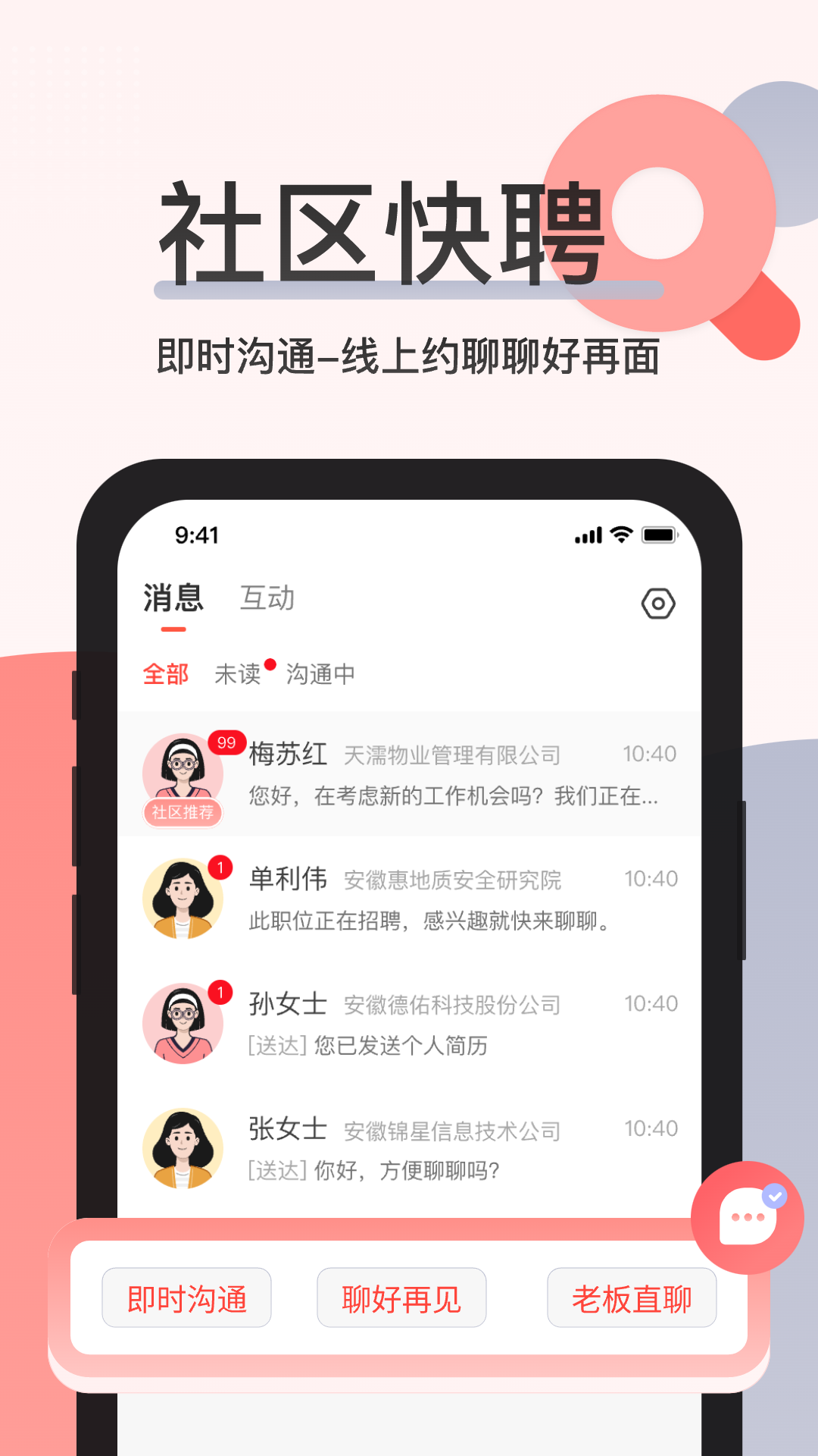 社區(qū)快聘是干什么的