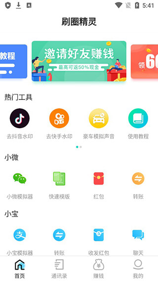 刷圈精靈去水印怎么用