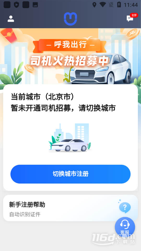 呼我司機市內版怎么樣