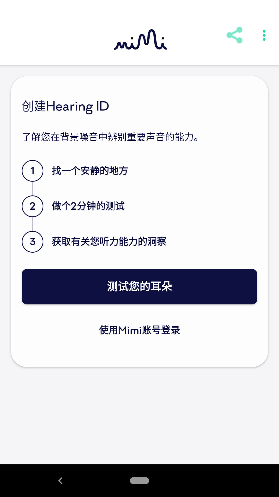 mimi聽力準嗎