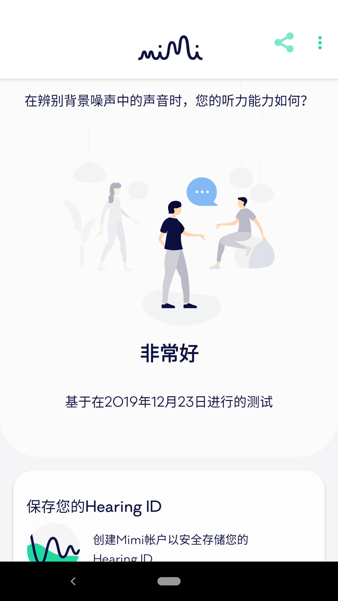 mimi聽力準嗎