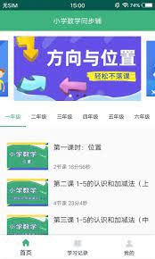 小學數學同步補課哪家強