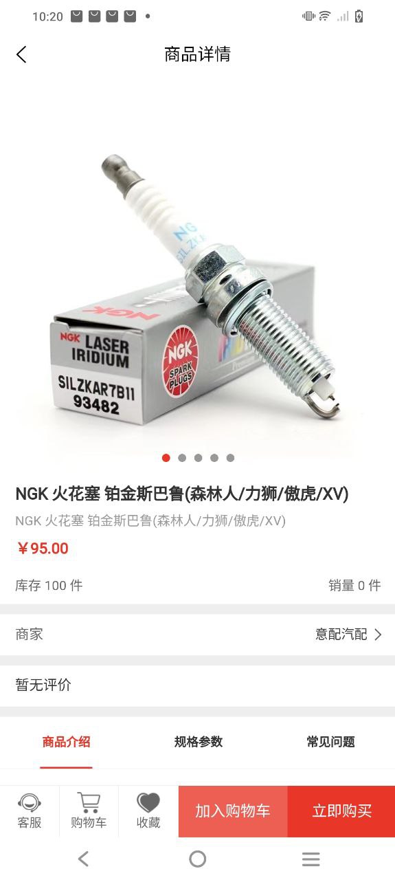 汽配通app怎么樣