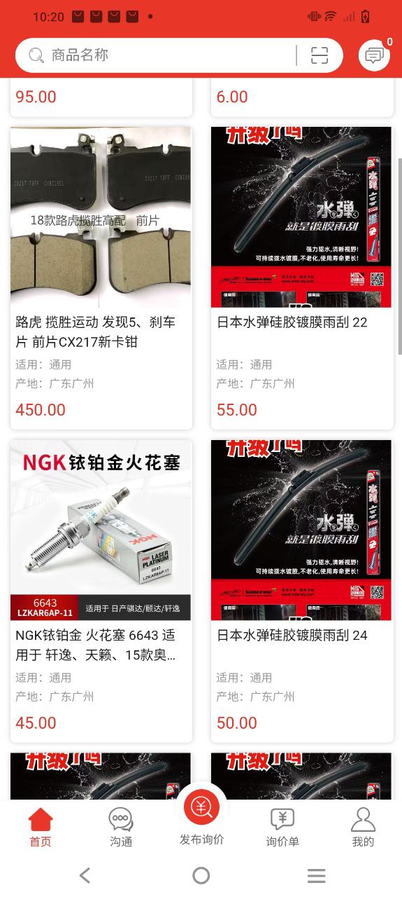 汽配通app怎么樣
