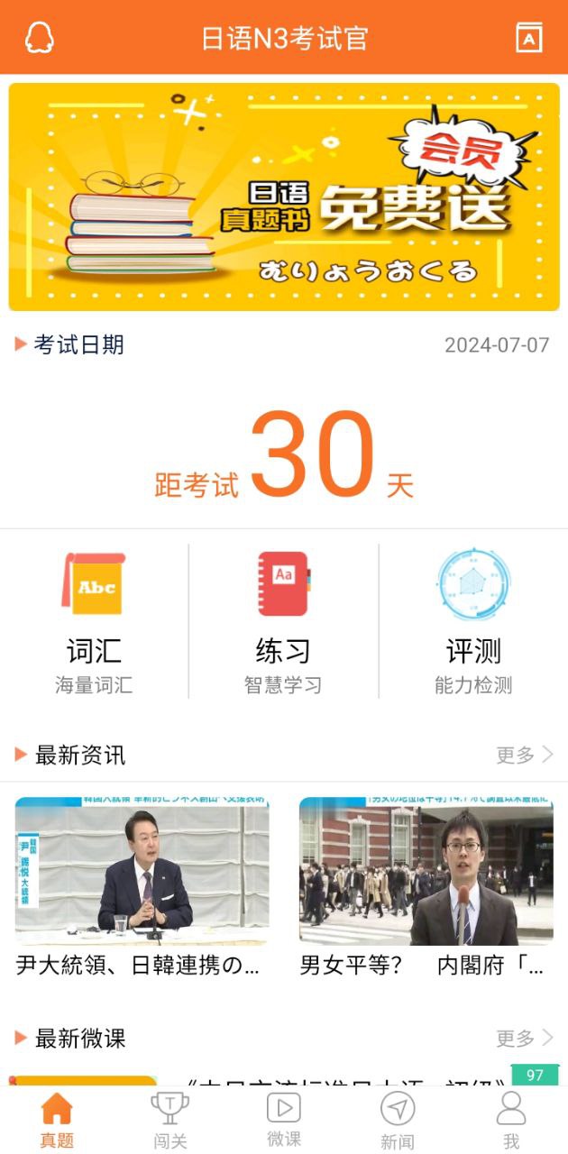 日語N3考試官安卓版