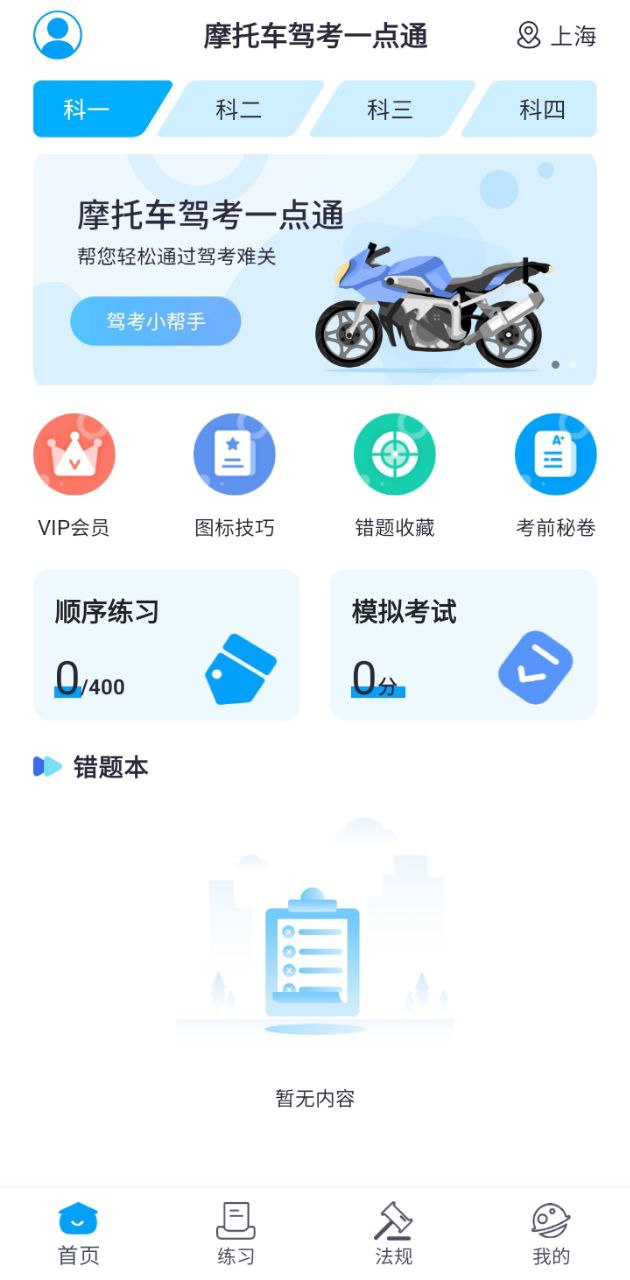 摩托車駕考一點(diǎn)通2025