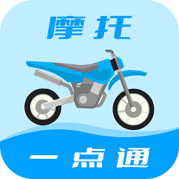 摩托車駕考一點(diǎn)通2025