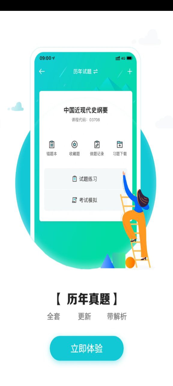 自考移動課堂安卓版