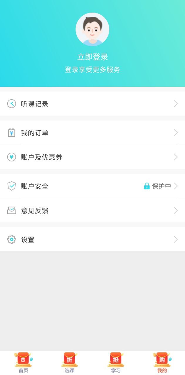 自考移動課堂安卓版