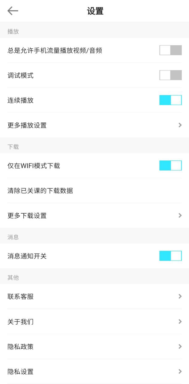 自考移動課堂安卓版