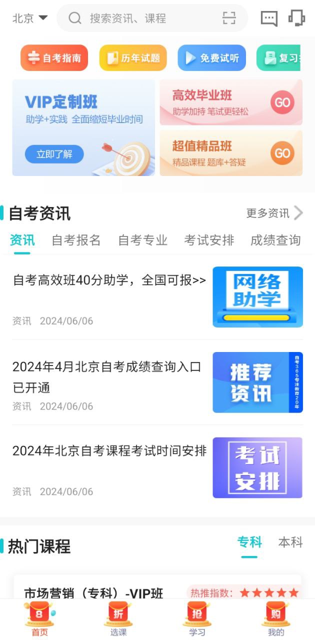 自考移動課堂安卓版