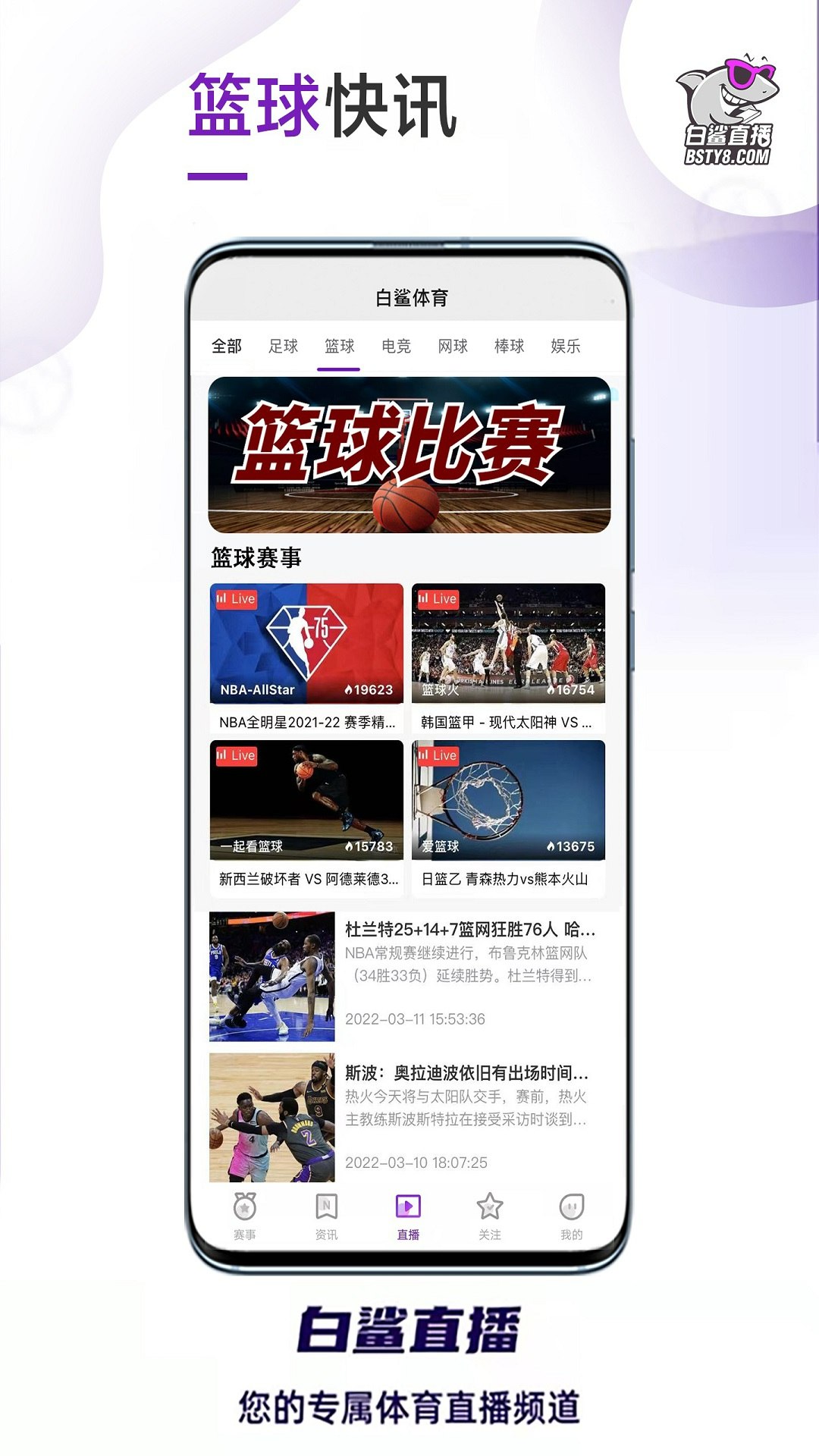 白鯊直播最新版安卓