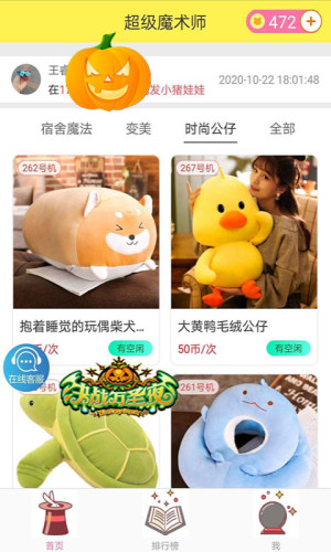 超級魔術(shù)師App