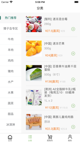 普冷庫購(美食食材)