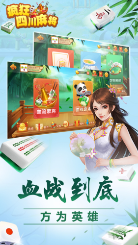 瘋狂四川