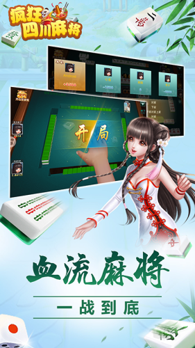 瘋狂四川
