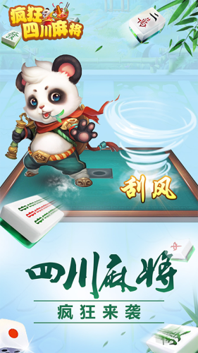 瘋狂四川