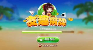 友趣
