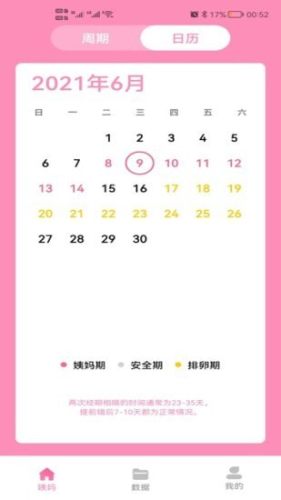 番茄月經計算器