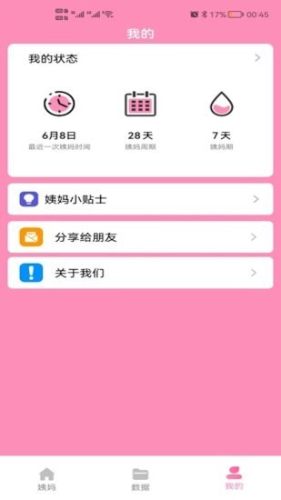 番茄月經計算器