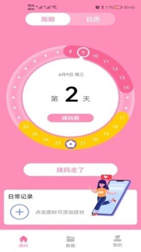 番茄月經計算器